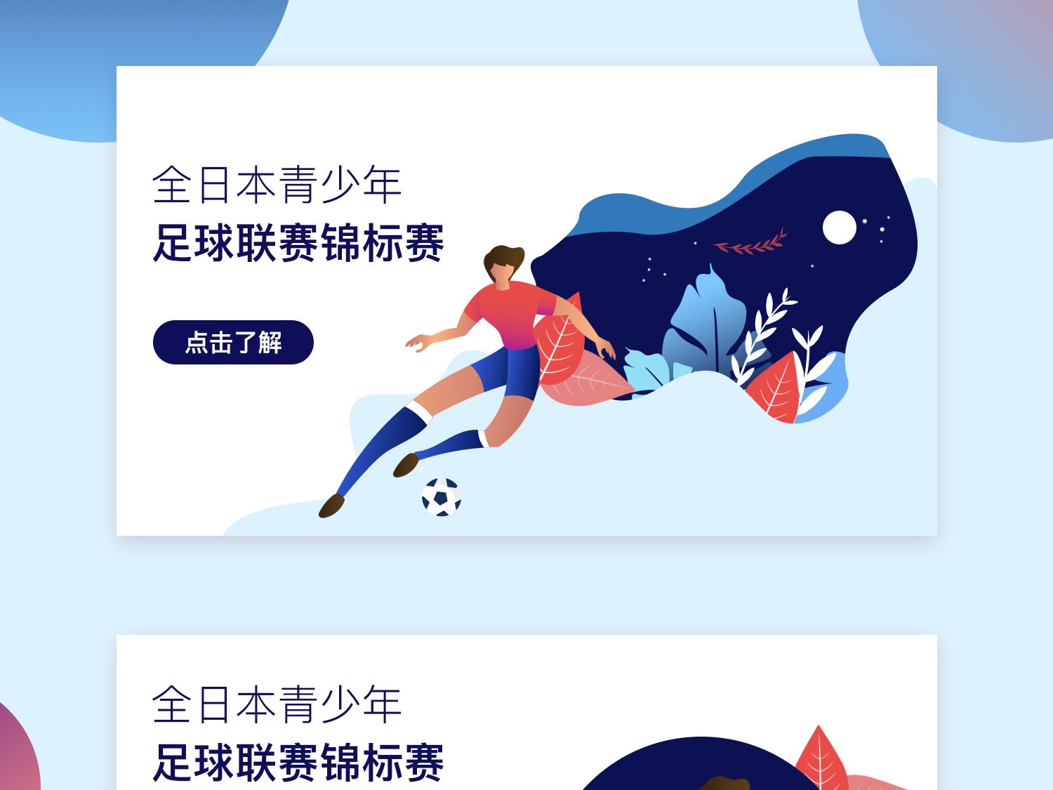 性一直是球